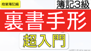 裏書手形