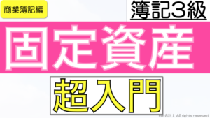 有形固定資産
